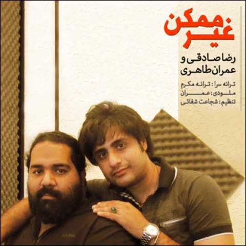 Reza Sadeghi & Emran Taheri Gheyre Momken